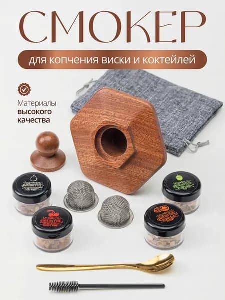 Смокер для виски