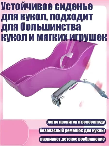 Устойчивое сиденье для кукол, подходит для большинства кукол и мягких игрушек, Фиолетовый