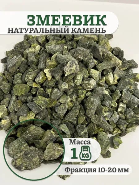 Камни для бани Серпентинит, 1 кг