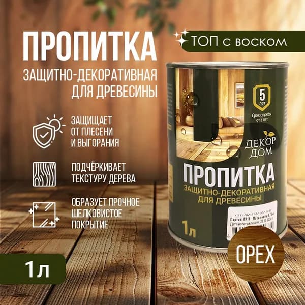 Пропитка 1 л