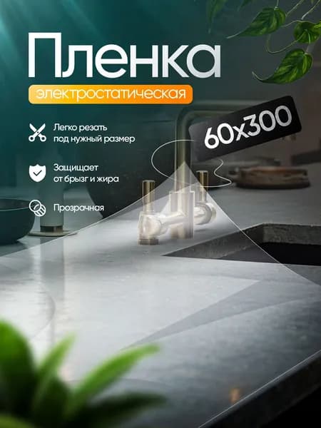 Самоклеящаяся пленка для мебели