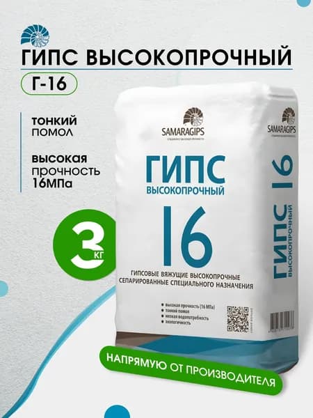 Гипс Г16 высокопрочный, скульптурный для литья фигур, 3 кг