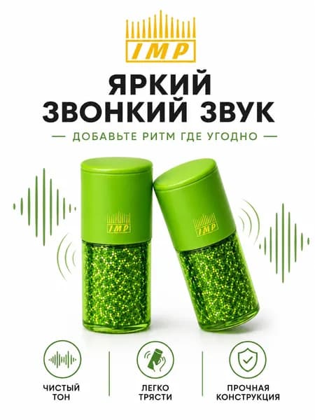 Пальчиковый шейкер IMP, набор 2 шт., ABS-материал, музыкальный шейкер с чистым звучанием для ритма, занятий музыкой, танцев и подарка