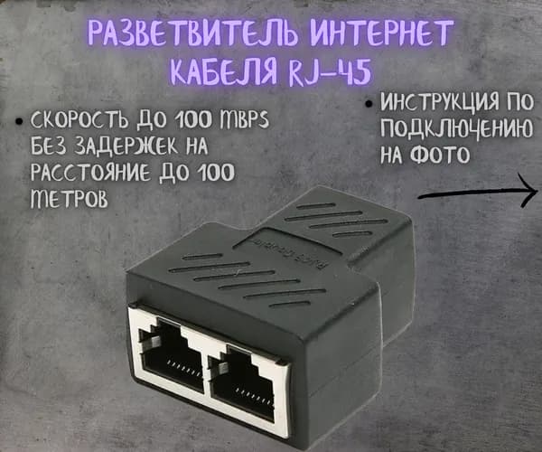 Сетевой разветвитель для интернет-кабеля RJ45 на 2 RJ45 8P8C FTP 5e LAN