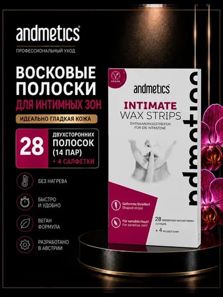 Восковые полоски для депиляции интимных зон