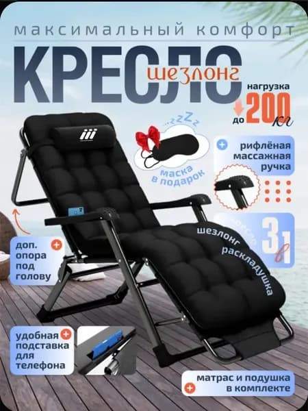 Шезлонг, раскладушка, кресло, складное с матрасом, подголовн