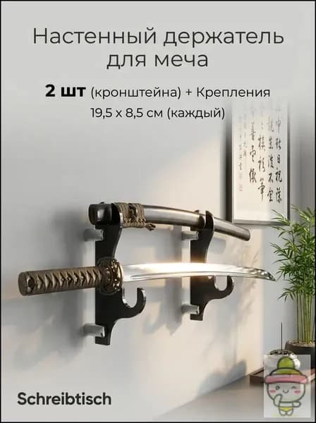 Подставка декоративная под сувенирное оружие, 2 шт.