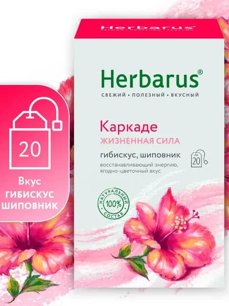 Каркаде Жизненная сила, Чайный напиток, 20 пакетиков