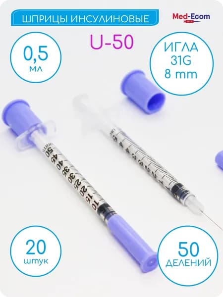 Шприц инсулиновый БО 0.5 мл U50(град 0,01 мл) 31G (0.26х8мм) 20 шт одноразовый стерильный медицинский для инъекции инсулина с интегрированной иглой для ботулинотерапии