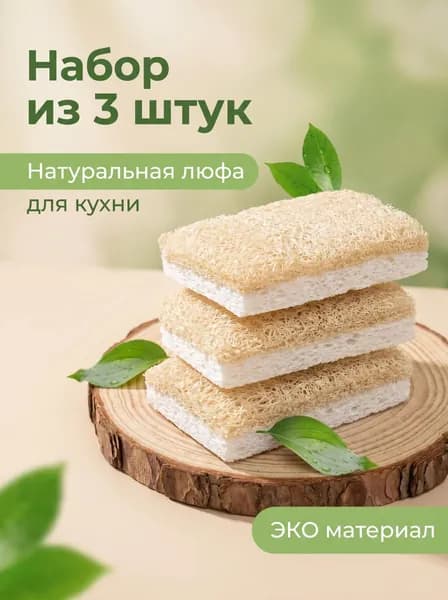 Губка Популярный Губка, Люфа, 3 шт.