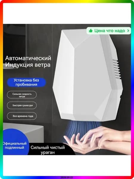 Высокоскоростная сушилка для рук 1800 Вт, Черная, АБС-пластик, 20 сек. сушка, 50 дБА