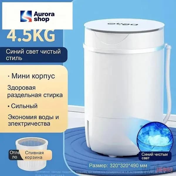 Центрифуга для отжима белья
