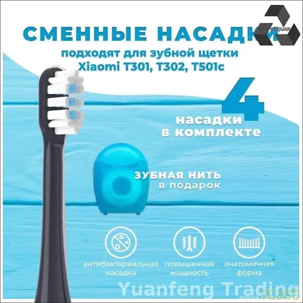 Сменные насадки подходят для зубной щетки Mijia Т301, Т302, Т501С насадки с пылезащитной крышкой. 4 ШТ!!!
