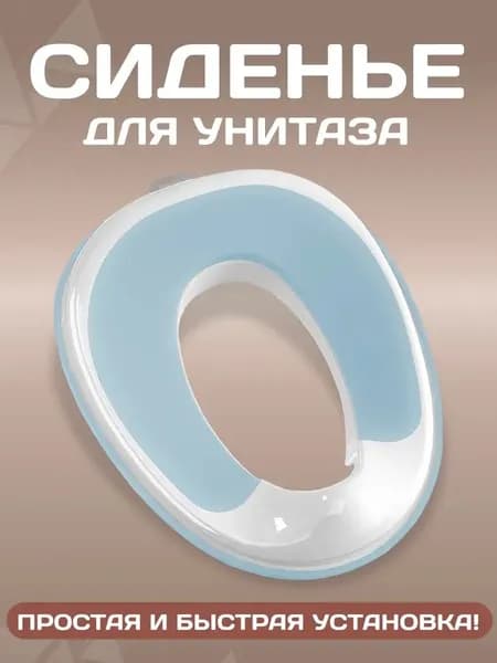 Детское сиденье для унитаза высококачественное.цвет синий