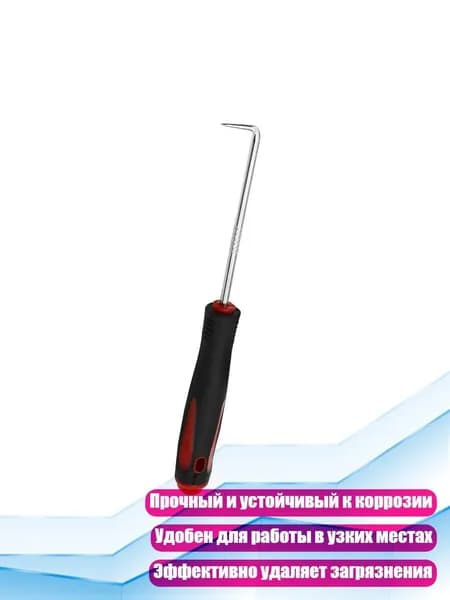 Эргономичный съемный крюк для обслуживания шасси стиральной машины