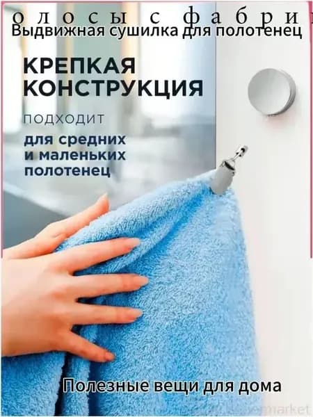 Держатель для полотенец 1 шт