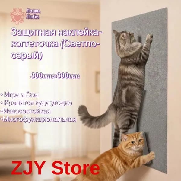 Когтеточка-лежанка самоклеющаяся для кошек 30x30 см светло-серая