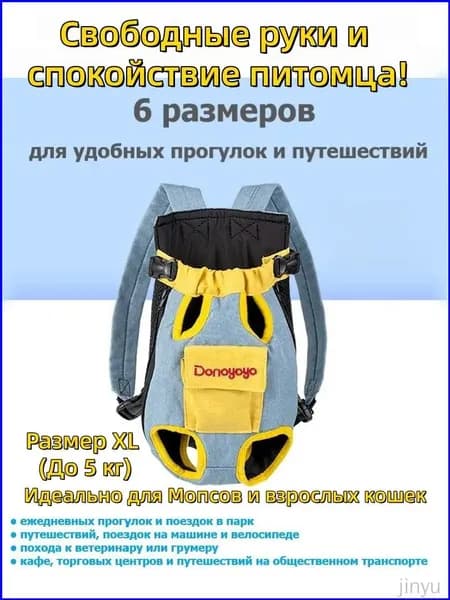 Переноска-рюкзак для собак и кошек / DONOYOYO / слинг кенгуру сумка для животных мелких и средних пород,XL
