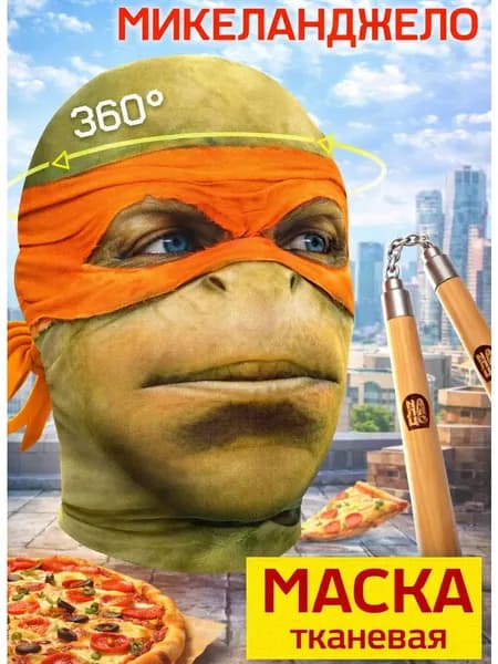 Маска карнавальная тканевая 360 Микеланджело Черепашки ниндзя