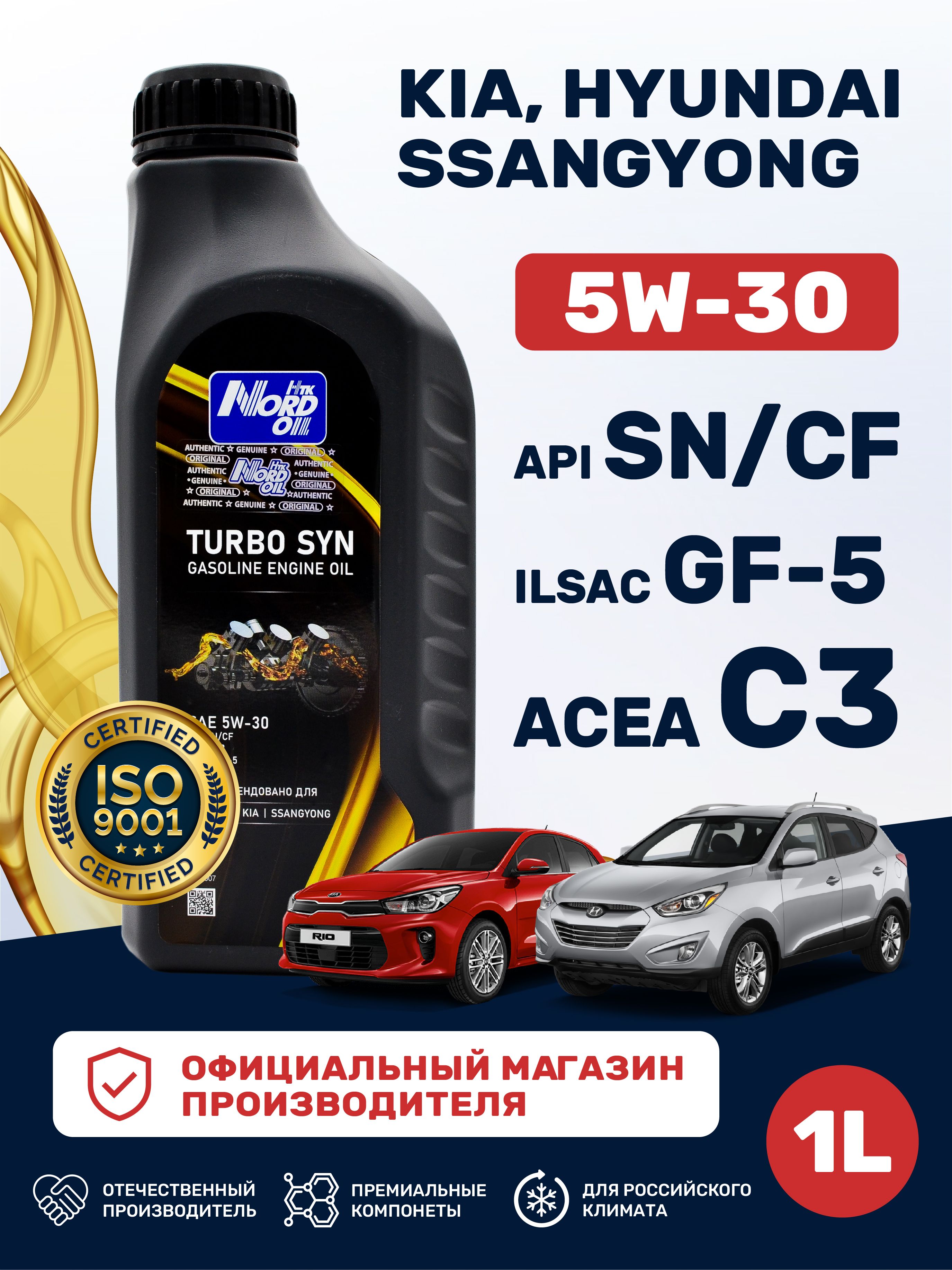 НТК NORD OIL 5W-30 Масло моторное, Синтетическое, 1.0026 л