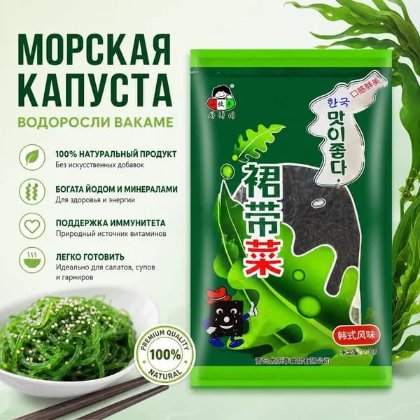 Сушеная вакаме, сушеные морские водоросли, полезные водоросли для супов, салатов и японской кухни