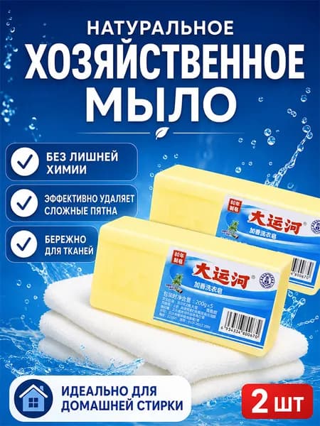 Хозяйственное мыло / Чудо-Мыло твердое / Пятновыводитель 2 шт.