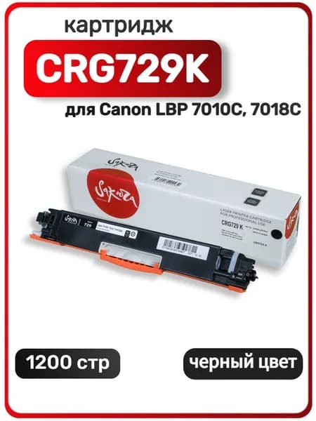 Картридж лазерный Sakura 729 для Canon LBP 7010C, 7018C, с чипом