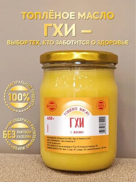 Топленое масло 450г. 1шт