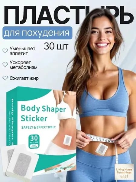 Пластырь для похудения 5см Х 5 см