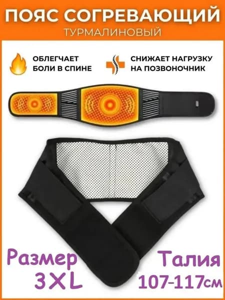 Пояс для разогрева