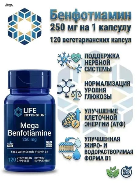 Life Extension, Мега Бенфотиамин, 250 мг, 120 вегетарианских капсул