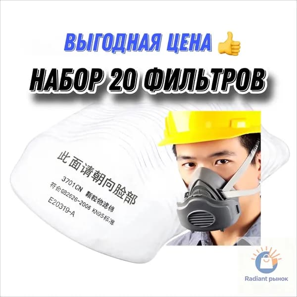 Leaffeel Аксессуары для респиратора, FFP3, 20 шт.