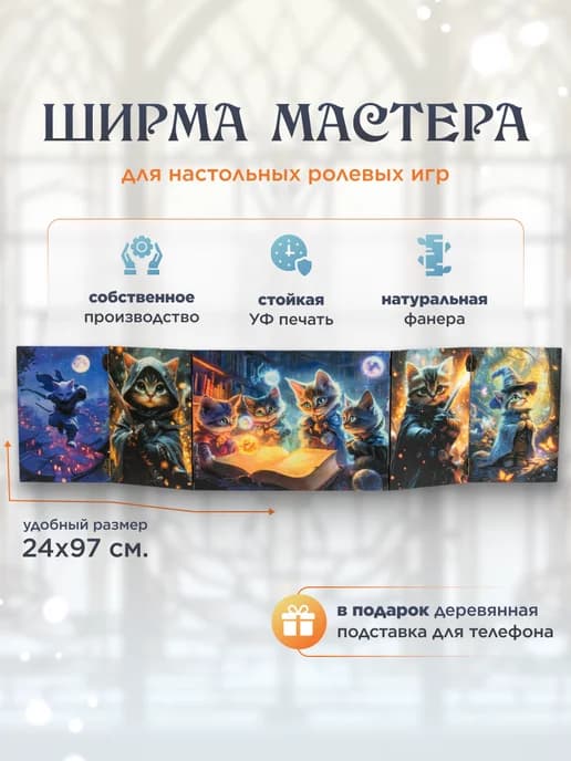 Ширма мастера "Котошарм"