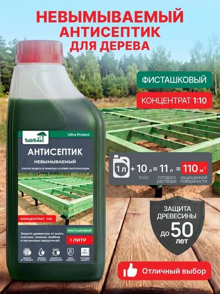 Невымываемый антисептик для дерева. Концентрат 1:10. 1л. Ultra Protect TailrTree.