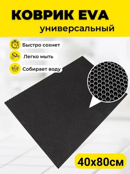 Коврики под цветочные горшки 40х80см EVA ЕВА