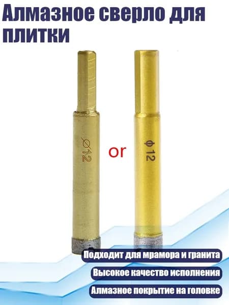 Алмазное сверло для плитки, Золото