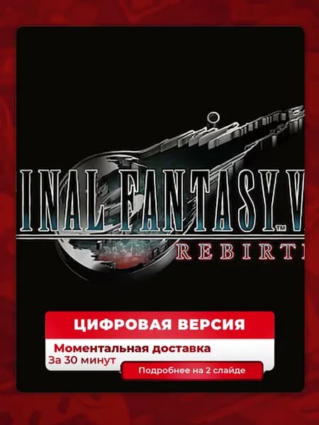 Final Fantasy 7 Rebirth на PS5, цифровая версия, навсегда, гарантия