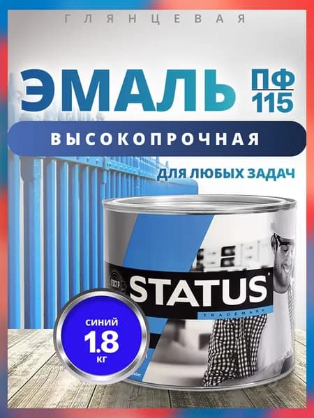 Эмаль ПФ-115 STATUS РАДУГАМАЛЕР синяя 1,8 кг