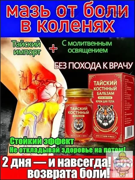 Крем от боли в суставах и мышцах Тайский Тигр, тайский разогревающий бальзам для тела, при артрозе, остеохондрозе и артрите, 50 г