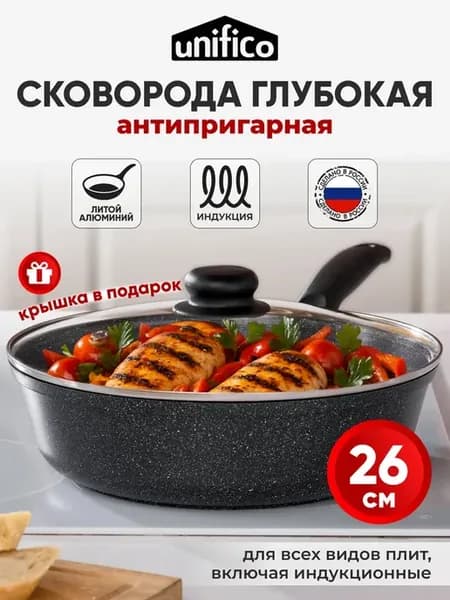 Сковорода 26 см для всех видов плит с крышкой Браво
