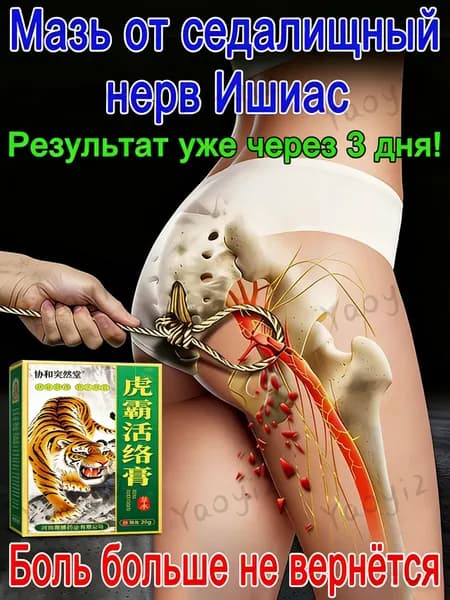 желчь медицинская для суставов. Натуральное средство для суставов и связок,от артрита, радикулита, ревматизма, ушибов и растяжений, Китайская мазь обезболивающая,натуральный состав.20 г