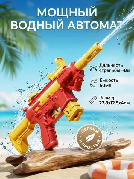 Игрушечный водяной пистолет нажимного типа