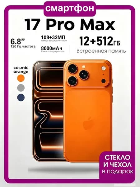Смартфон i17 Pro Max 12+512ГБ 0,5-кратный зум