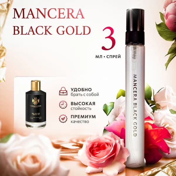 Mancera Black Gold духи мужские стойкие распив 3мл