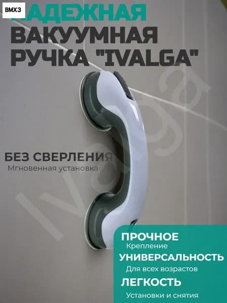 Ручка на вакуумных присосках, на липучке для ванной, душа или холодильника / Опора держатель поручень в ванной для пожилых людей, для детей, для беременных