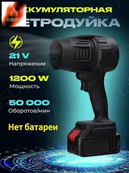 Воздуходувка аккумуляторная, портативная, мощная / воздуходувка садовая