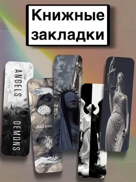 Закладка 21 см, 5 шт.