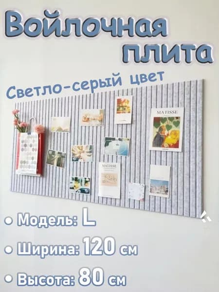 Доска для заметок на стену из ЭКО-войлока, мудборд на стену, органайзер из войлока, НЕ пробковая доска для фото