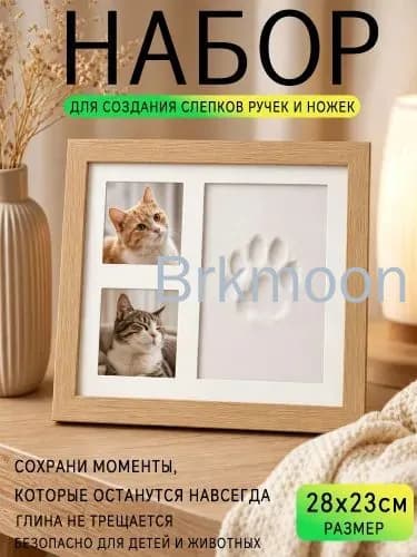 Набор для создания слепков ручек и ножек с фоторамкой 28x23см