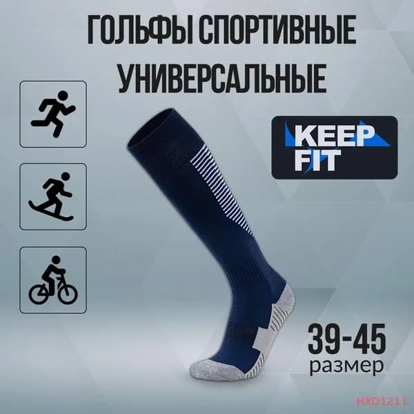 Гольфы KEEP FIT женские, мужские